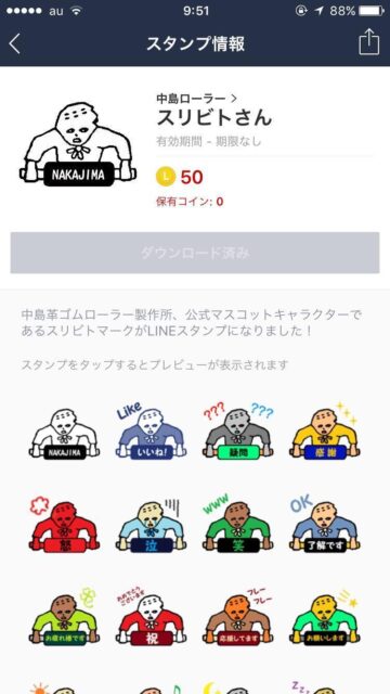 スマートフォンのスタンプ購入画面